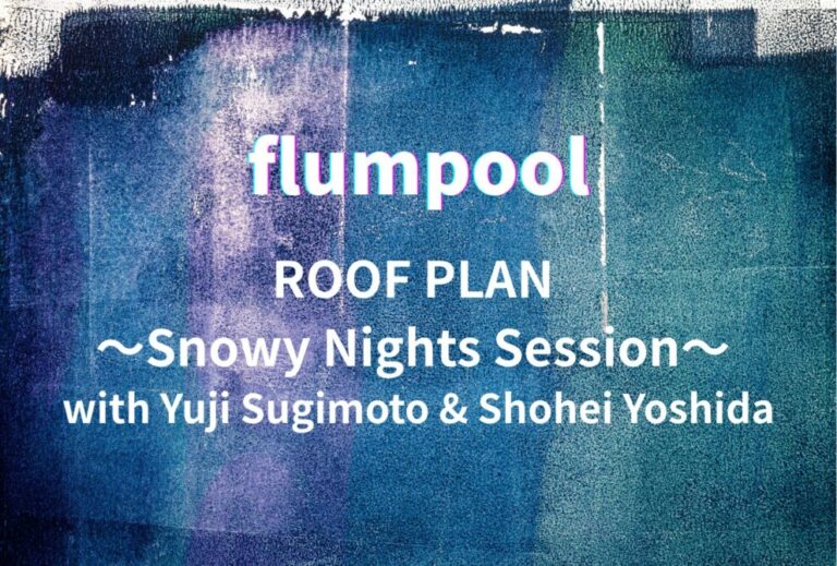 flumpool ライブ セトリ 全日程 2025 レポ「 ROOF PLAN 」 〜Snowy Nights Session〜 with Yuji Sugimoto & Shohei Yoshida