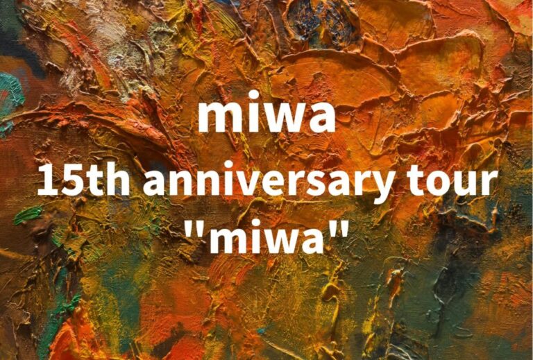 miwa ライブ セトリ 全日程 2026 レポ『15th anniversary tour "miwa"』