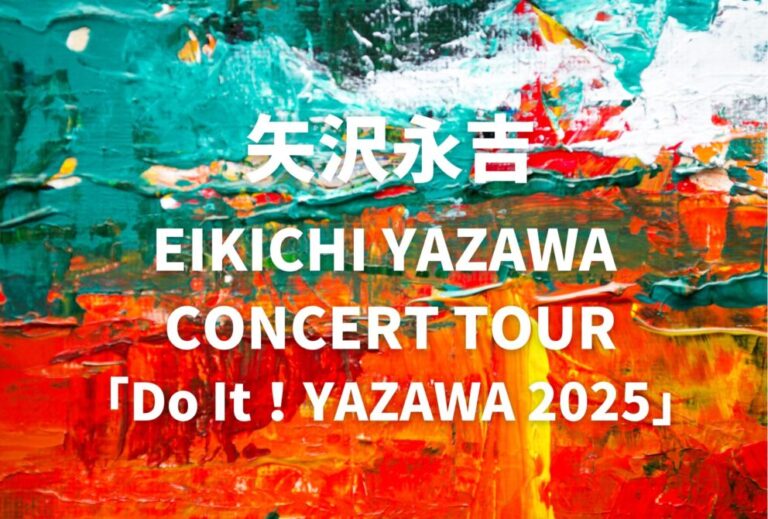 矢沢永吉 ライブ セトリ 全日程 2025 レポ 『EIKICHI YAZAWA CONCERT TOUR「Do It！YAZAWA 2025」』