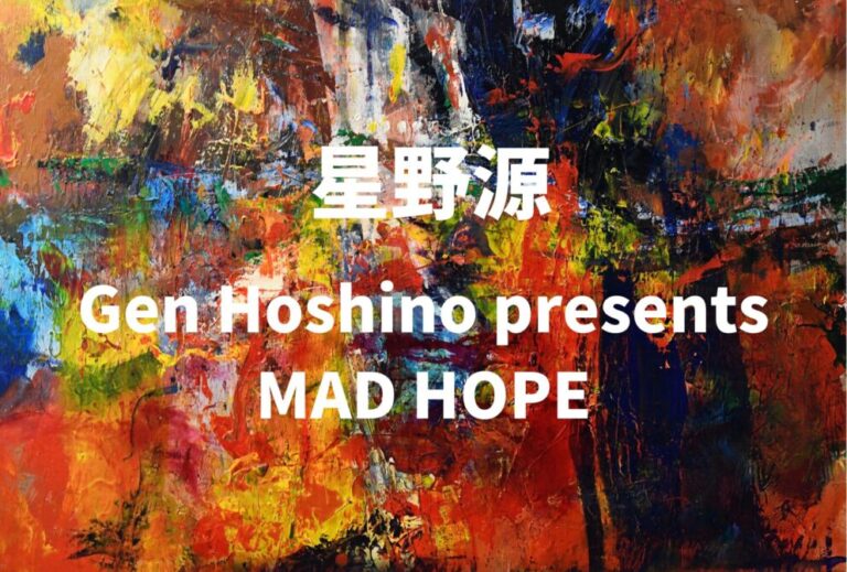 星野源 ライブ セトリ 全日程 2025 レポ「Gen Hoshino presents MAD HOPE」