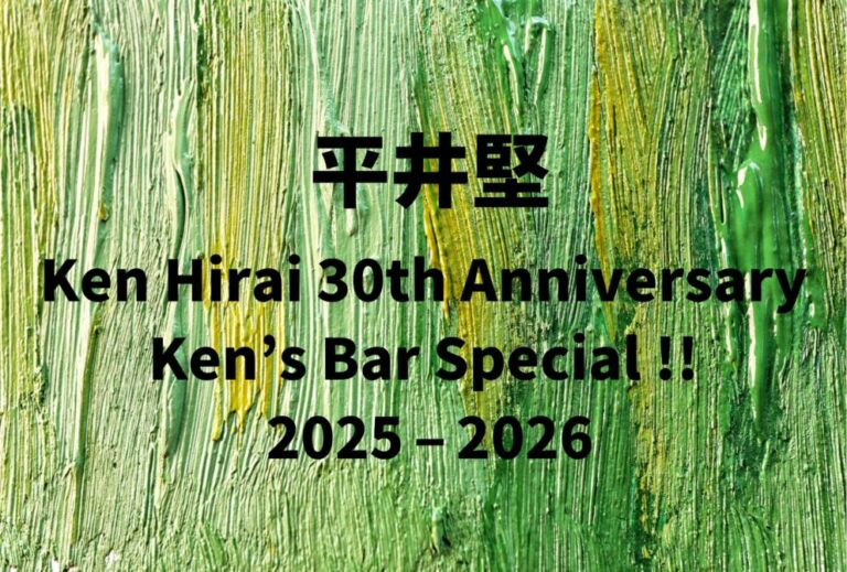 平井堅 ライブ セトリ 全日程 2025 2026 レポ「Ken Hirai 30th Anniversary Ken’s Bar Special !! 2025 – 2026」