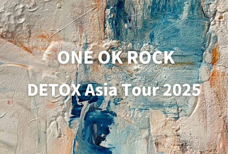 ワンオク ONE OK ROCK ライブ セトリ 全日程 2026 レポ「ONE OK ROCK DETOX Asia Tour 2025」