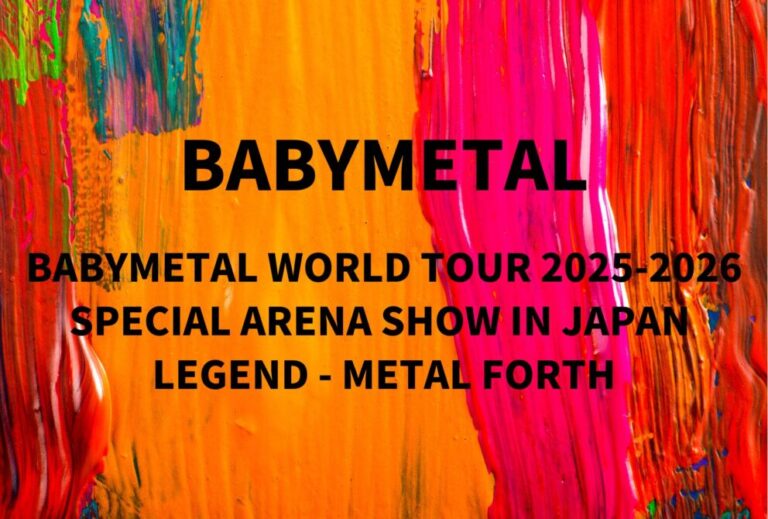 BABYMETAL ライブ セトリ 2026 レポ「BABYMETAL WORLD TOUR 2025-2026 SPECIAL ARENA SHOW IN JAPAN LEGEND - METAL FORTH」