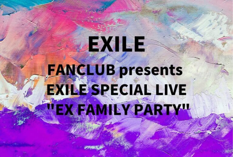 EXILE ライブ セトリ 全日程 2025 レポ「FANCLUB presents EXILE SPECIAL LIVE "EX FAMILY PARTY"」