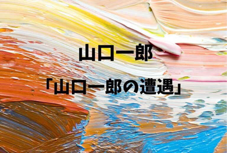 山口一郎 サカナクション ライブ セトリ 全日程 2026 レポ「山口一郎の遭遇」