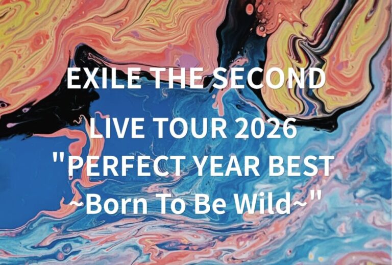 EXILE ライブ セトリ 全日程 2026 レポ「EXILE THE SECOND LIVE TOUR 2026 "PERFECT YEAR BEST ~Born To Be Wild~"」