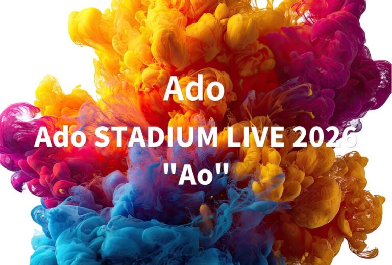 Ado ライブ セトリ 2026 レポ 「Ado STADIUM LIVE 2026 "Ao"」