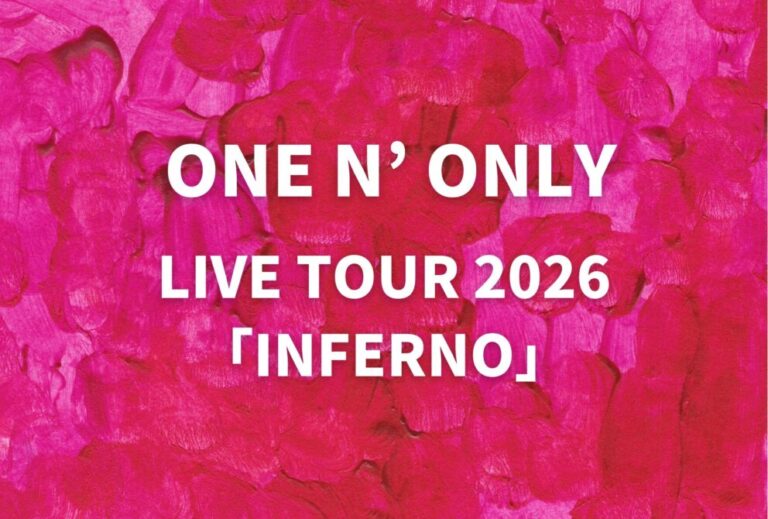 ワンエン ONE N’ ONLY ライブ セトリ 全日程 2026 レポ『LIVE TOUR 2026 「INFERNO」』