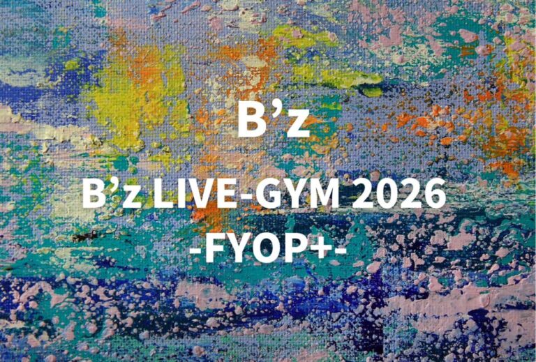 B’z ライブ セトリ 全日程 2026 レポ『B’z LIVE-GYM 2026 -FYOP+-』