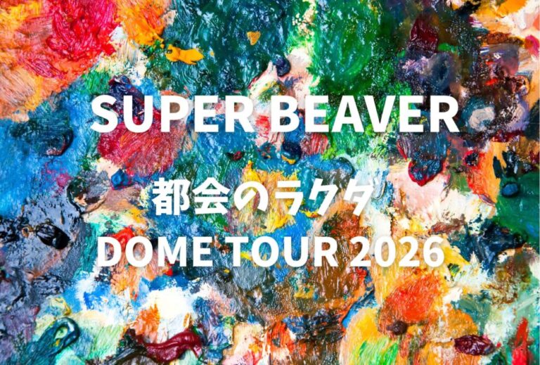 都会のラクダ DOME TOUR 2026」