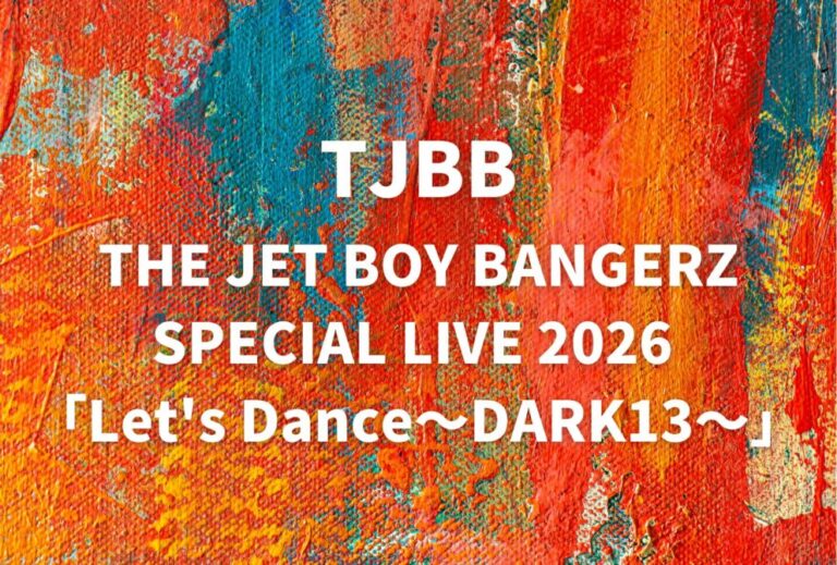 TJBB THE JET BOY BANGERZ ライブ セトリ 全日程 2026 レポ [THE JET BOY BANGERZ SPECIAL LIVE 2026 「Let's Dance～DARK13～」]