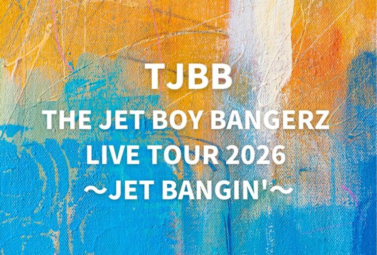 TJBB ライブ セトリ 全日程 2026 レポ「THE JET BOY BANGERZ LIVE TOUR 2026 〜JET BANGIN'〜」