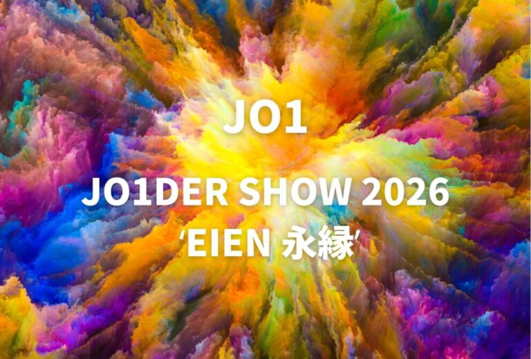 JO1 ライブ セトリ 全日程 2026 レポ『JO1DER SHOW 2026 ʻEIEN 永縁ʼ』
