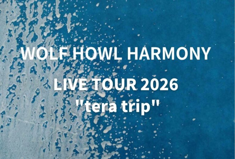 WHH WOLF HOWL HARMONY ライブ セトリ 全日程 2026 レポ「WOLF HOWL HARMONY LIVE TOUR 2026 "tera trip"」