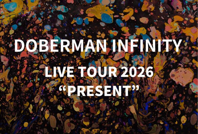ドーベル D.I DOBERMAN INFINITY ライブ セトリ 全日程 2026 レポ『DOBERMAN INFINITY LIVE TOUR 2026 “PRESENT”』