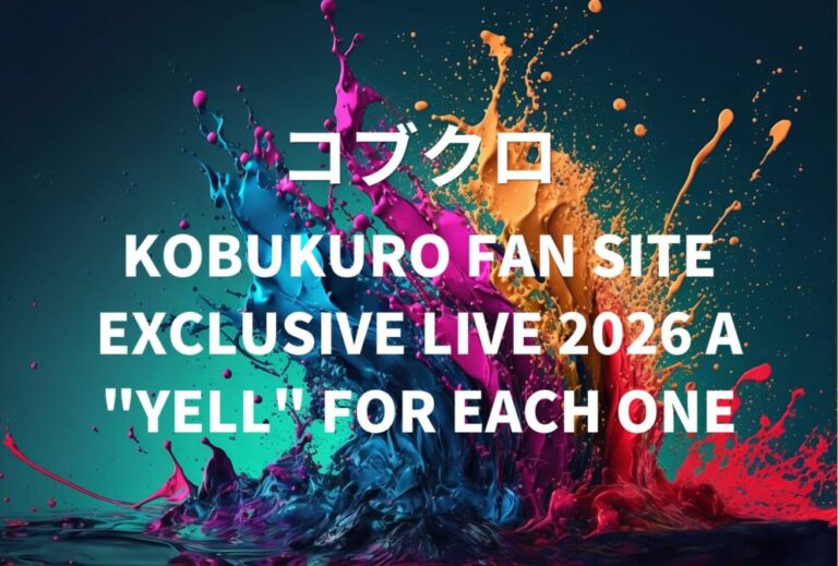 コブクロ ライブ セトリ 全日程 2026 レポ「KOBUKURO FAN SITE EXCLUSIVE LIVE 2026 A "YELL" FOR EACH ONE」