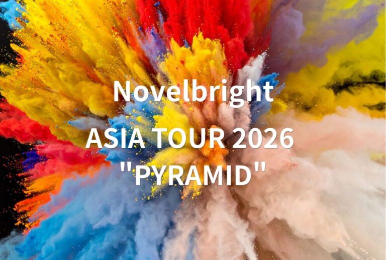Novelbright ライブ セトリ 全日程 2026 レポ「Novelbright ASIA TOUR 2026 "PYRAMID"」