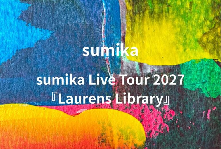 sumika ライブ セトリ 全日程 2027 レポ　sumika Live Tour 2027 『Laurens Library』