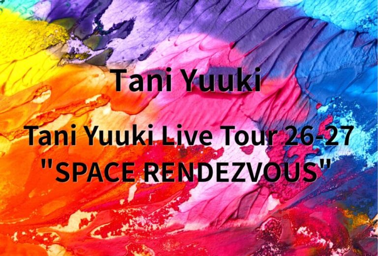 Tani Yuuki ライブ セトリ 全日程 2026 レポ『Tani Yuuki Live Tour 26-27 "SPACE RENDEZVOUS" 』