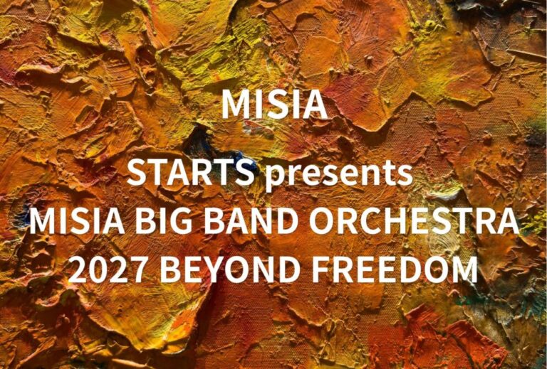 MISIA ライブ セトリ 全日程 2027 レポ「STARTS presents MISIA BIG BAND ORCHESTRA 2027 BEYOND FREEDOM」