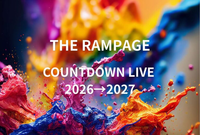 ランペ THE RAMPAGE ライブ セトリ 全日程 2026 レポ「THE RAMPAGE COUNTDOWN LIVE 2026→2027」