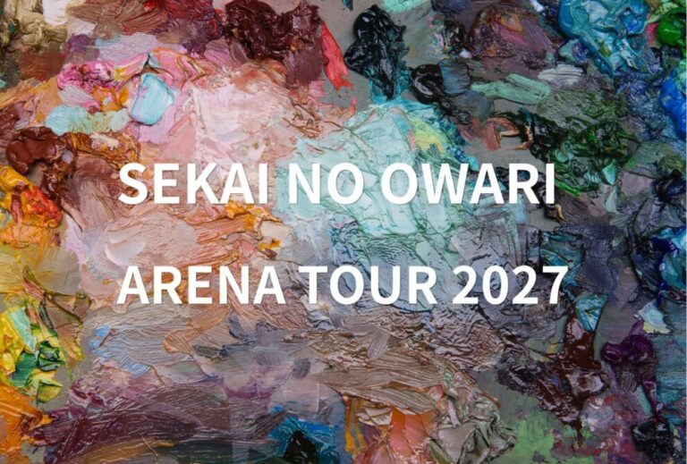 SEKAI NO OWARI ライブ セトリ 全日程 2026 レポ『SEKAI NO OWARI ARENA TOUR 2027』