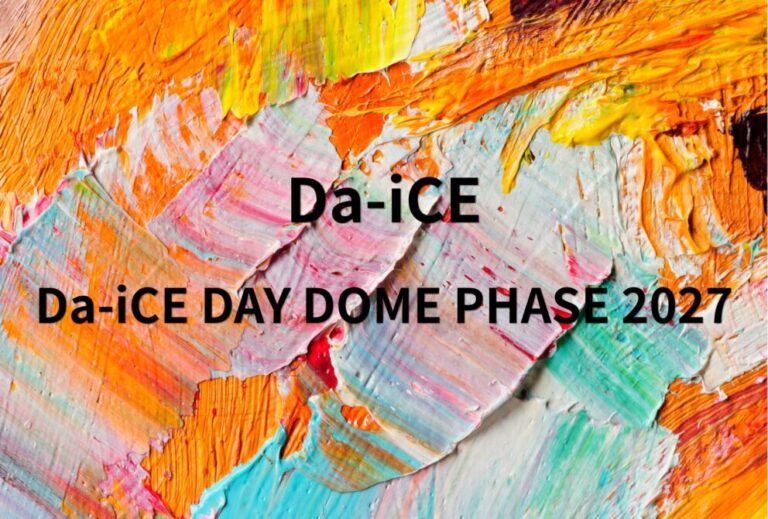 Da-iCE ダイス ライブ セトリ 全日程 2027 レポ「Da-iCE DAY DOME PHASE 2027」