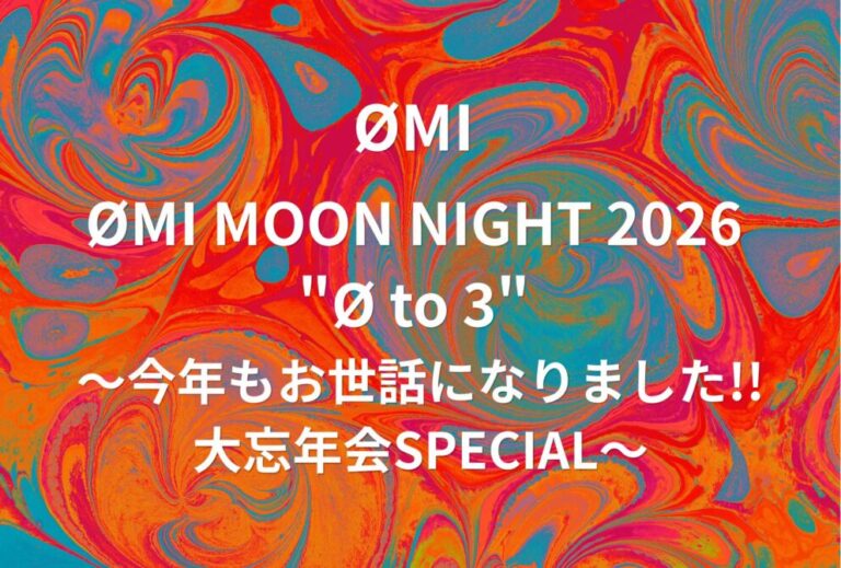 ØMI 登坂 広臣 ライブ セトリ 全日程 2026 レポ「ØMI MOON NIGHT 2026 "Ø to 3" 〜今年もお世話になりました!!大忘年会SPECIAL〜」