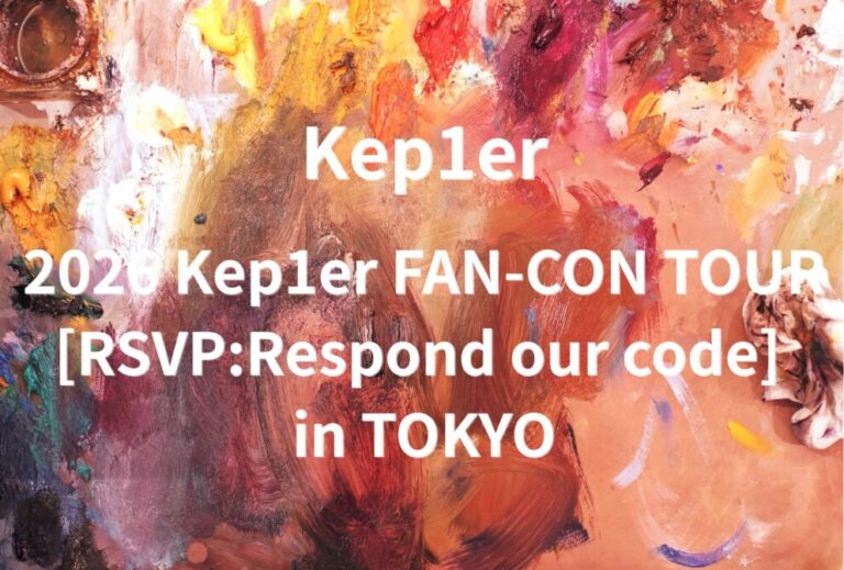 ケプラー Kep1er ライブ セトリ 全日程 2026 レポ「2026 Kep1er FAN-CON TOUR [RSVP:Respond our code] in TOKYO」
