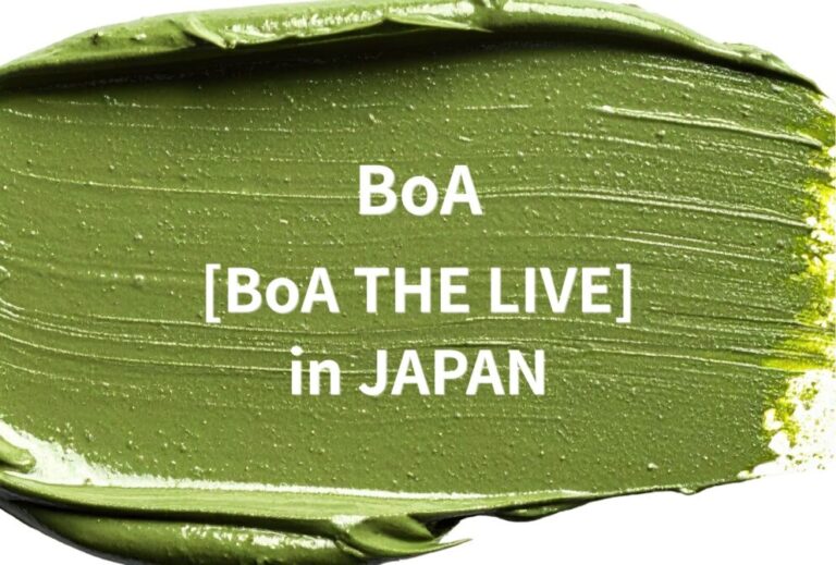 BoA ライブ セトリ 全日程 2026 レポ [BoA THE LIVE] in JAPAN