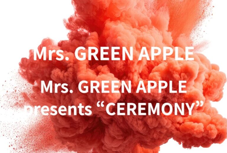 ミセス Mrs. GREEN APPLE ライブ セトリ 全日程 2027 レポ『Mrs. GREEN APPLE presents “CEREMONY”』