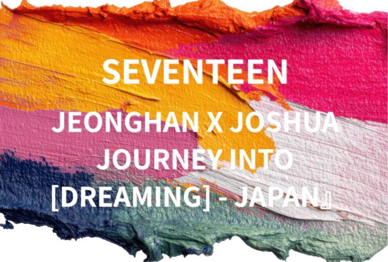 セブチ SEVENTEEN ライブ セトリ 全日程 2026 レポ『JEONGHAN X JOSHUA JOURNEY INTO [DREAMING] - JAPAN』
